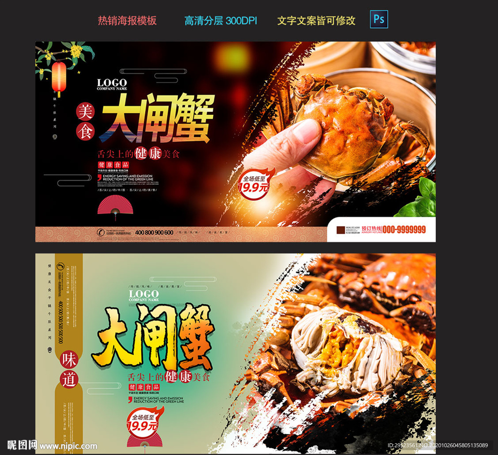 大闸蟹