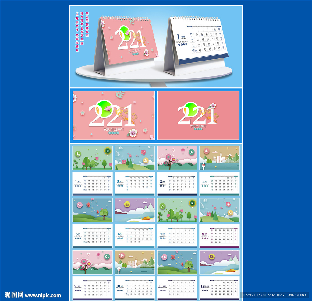 2021台历公司企业台历模板