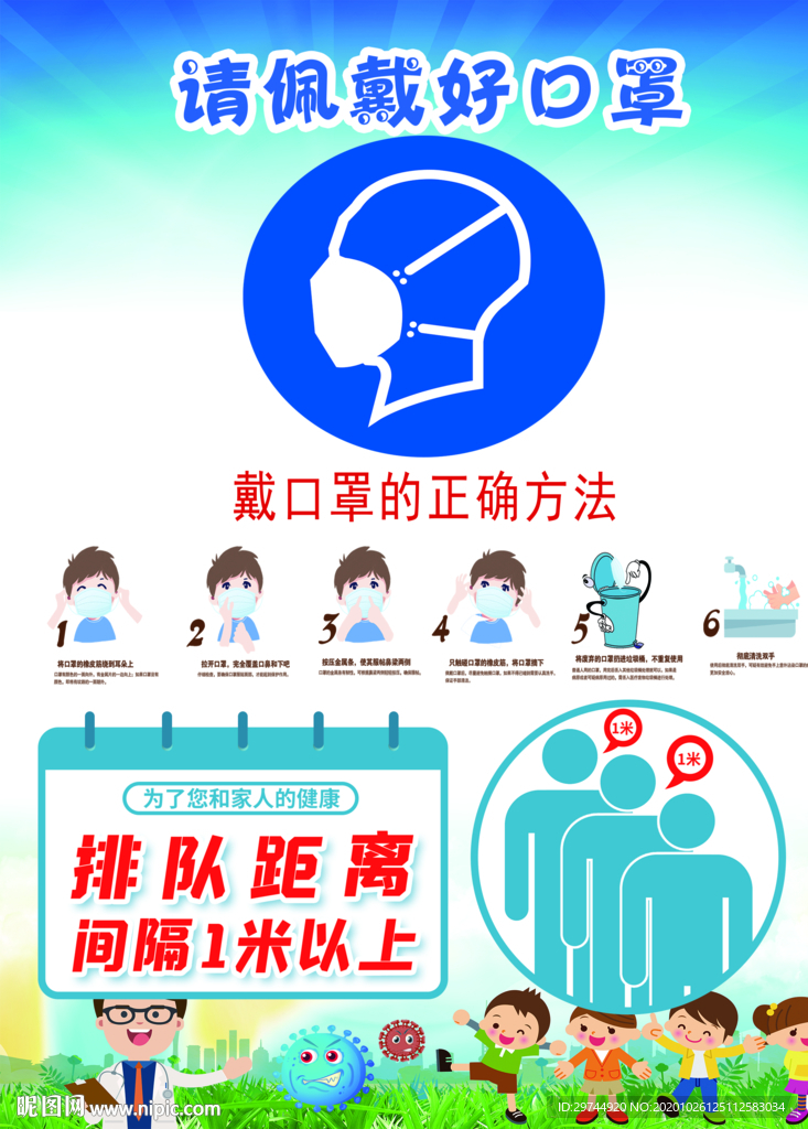 口罩海报
