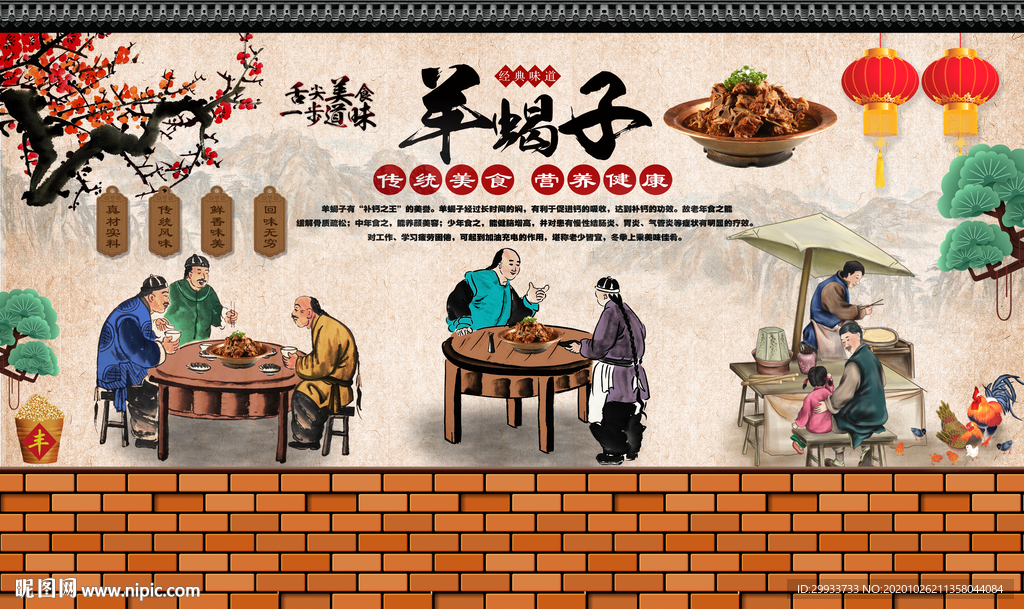 羊蝎子餐馆装饰画
