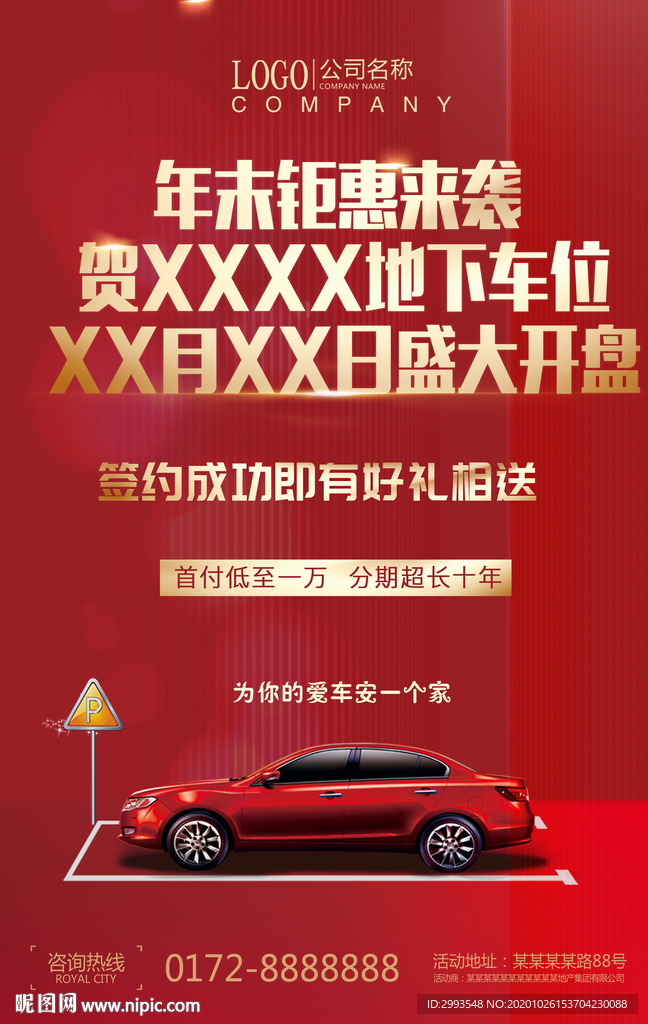 车位海报