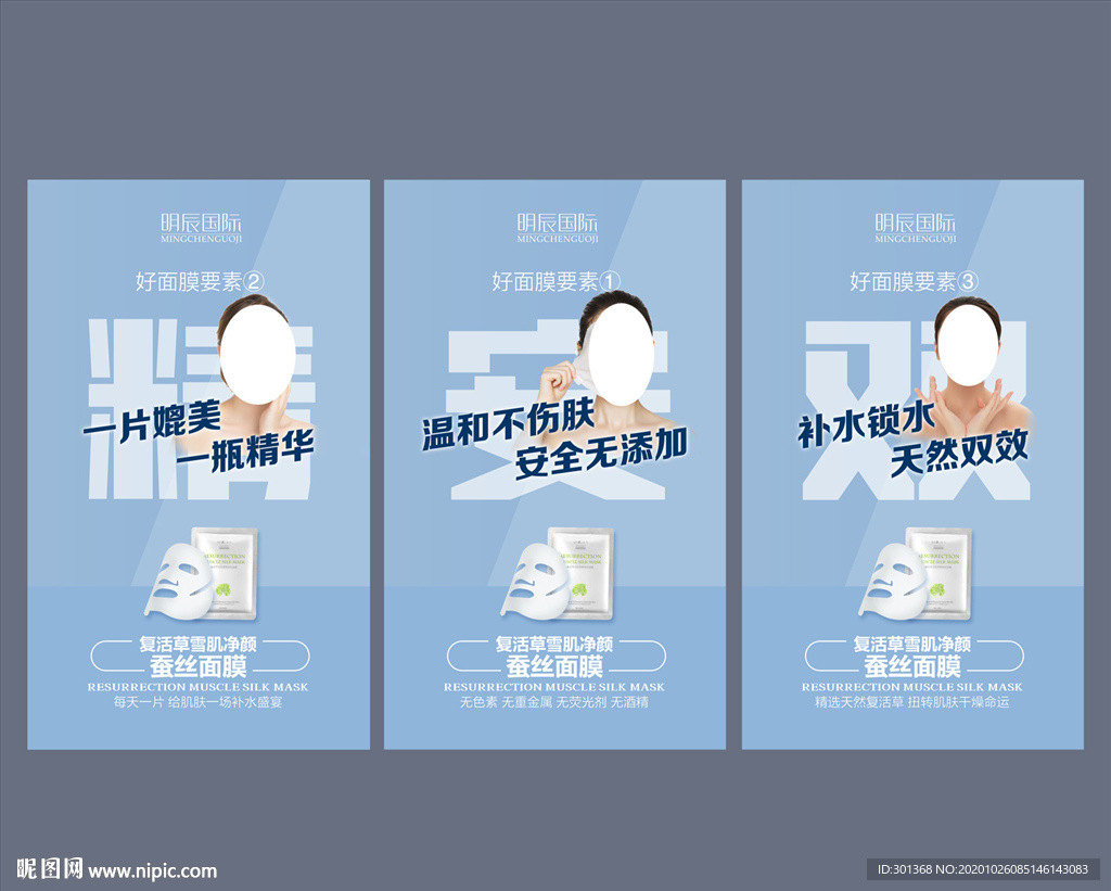 面膜海报