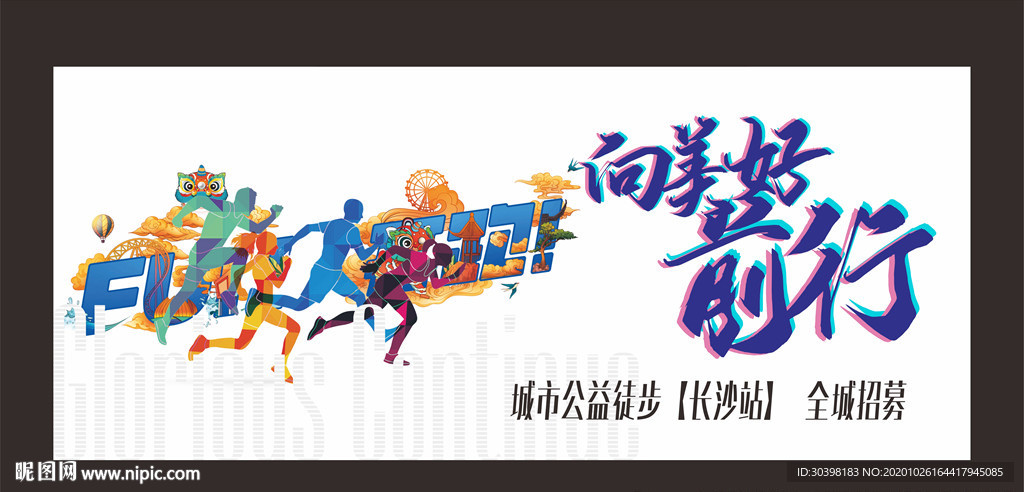 马拉松跑步国潮运动主画面