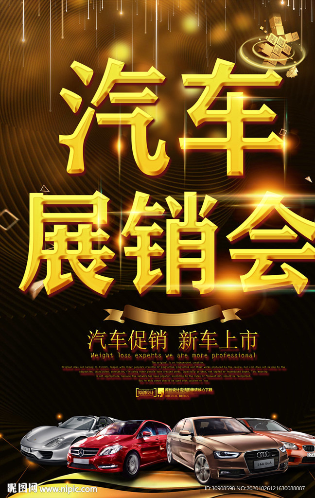 汽车展销会