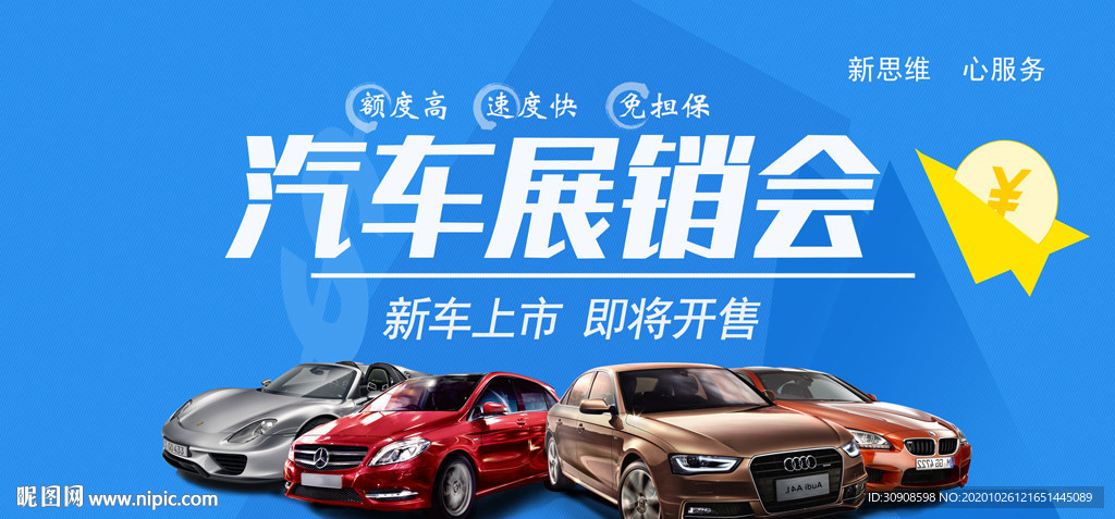 汽车展销会