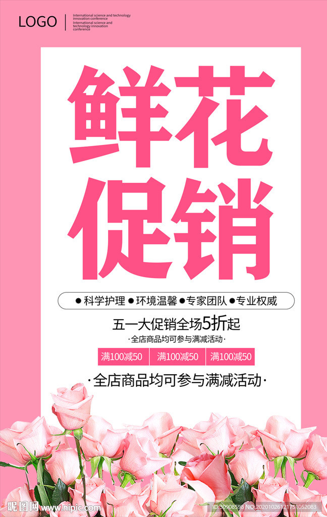 鲜花