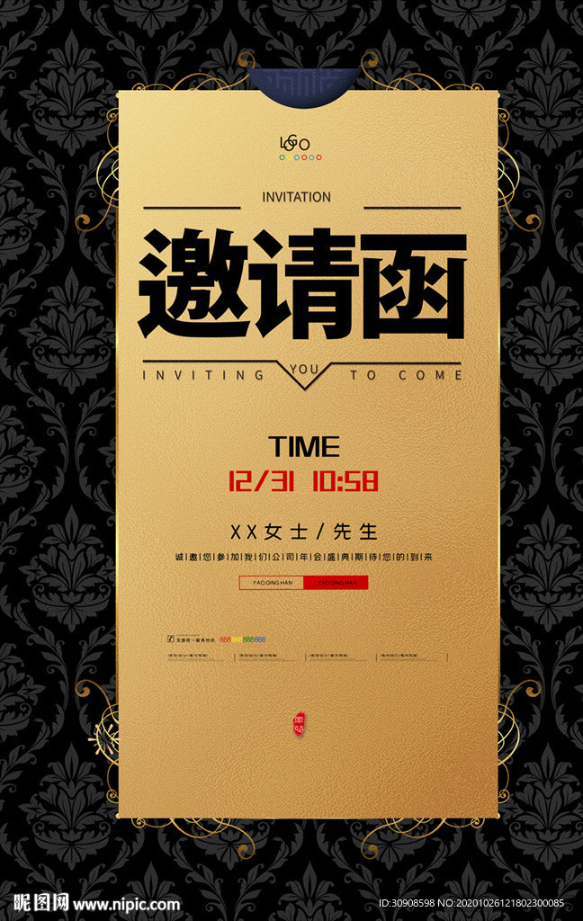 邀请函