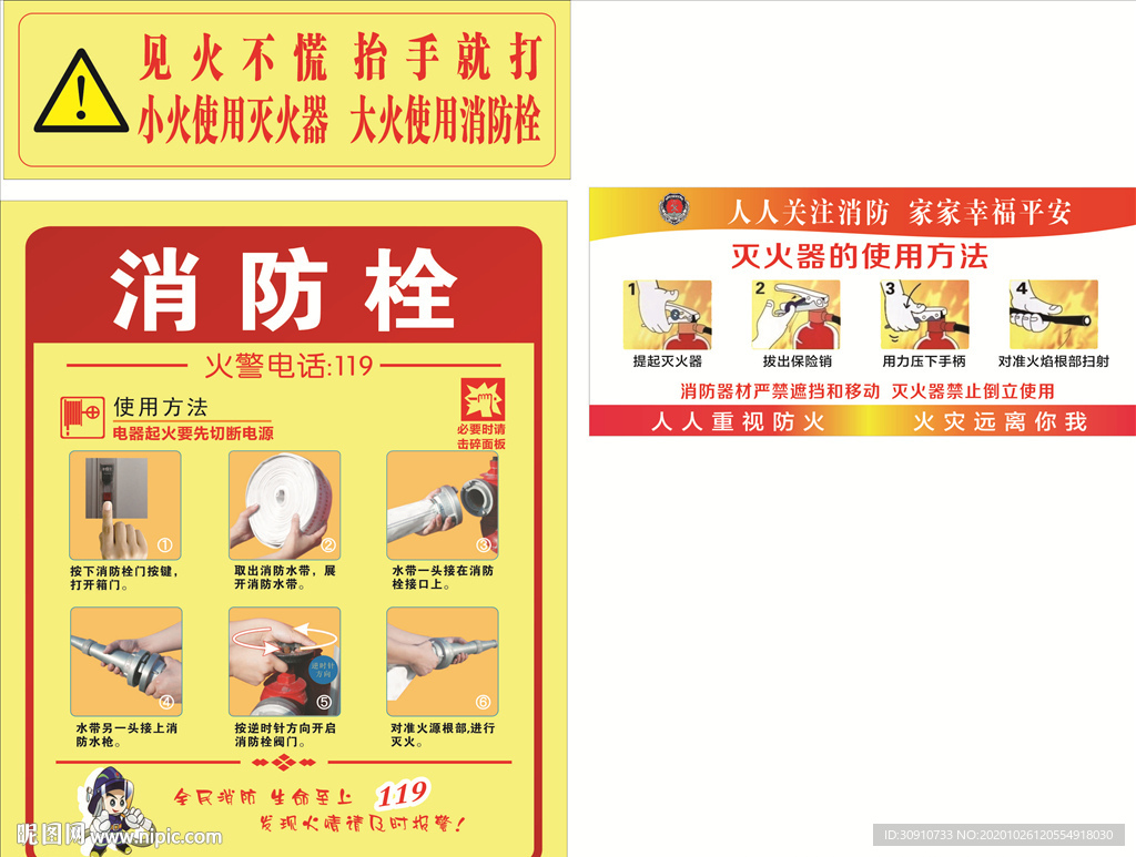 消防 消防知识展板 消防安全