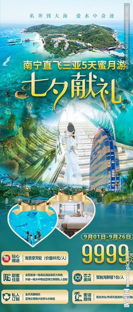 七夕献礼海南