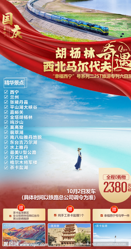 西北奇遇胡杨林
