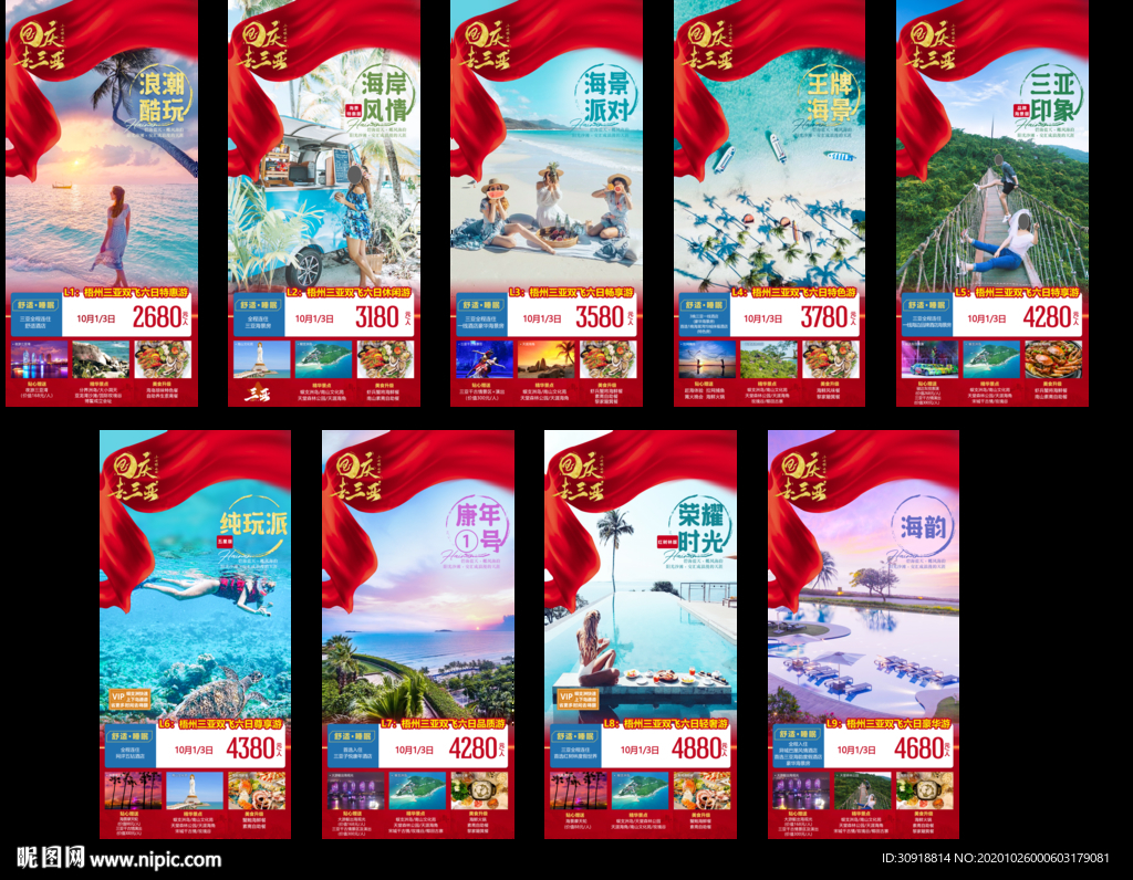 海南国庆套图