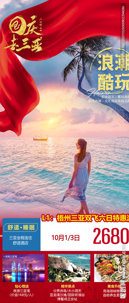海南浪潮酷玩
