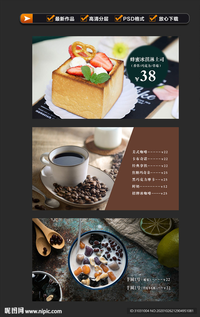 冰淇淋土司 甜品芋圆 咖啡灯箱