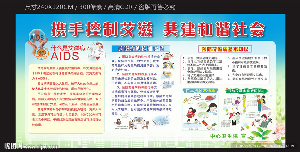 携手控制艾滋 共建和谐社会