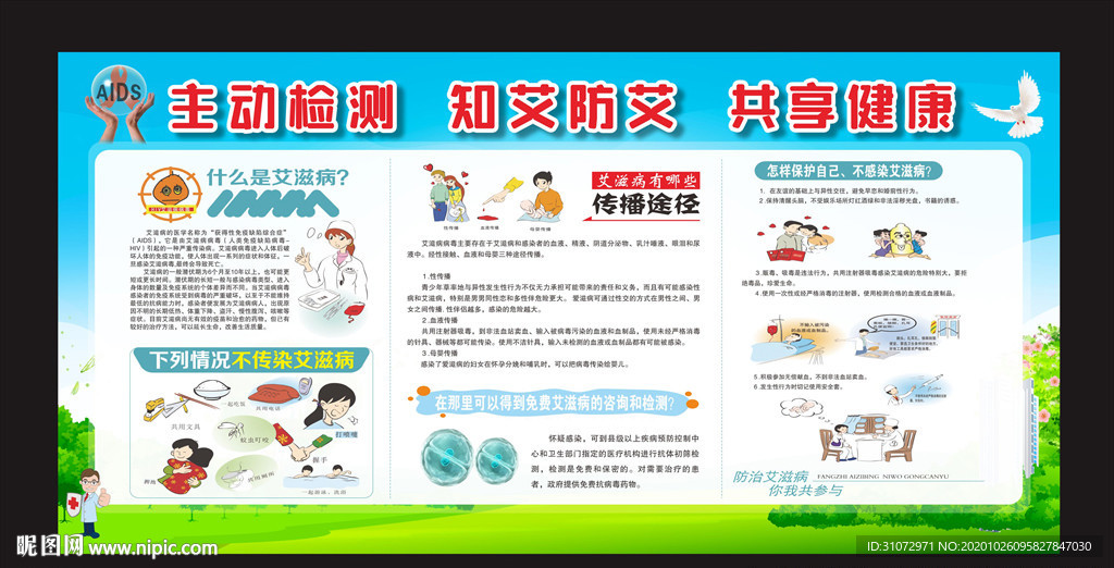 主动检测 知艾防艾 共享健康