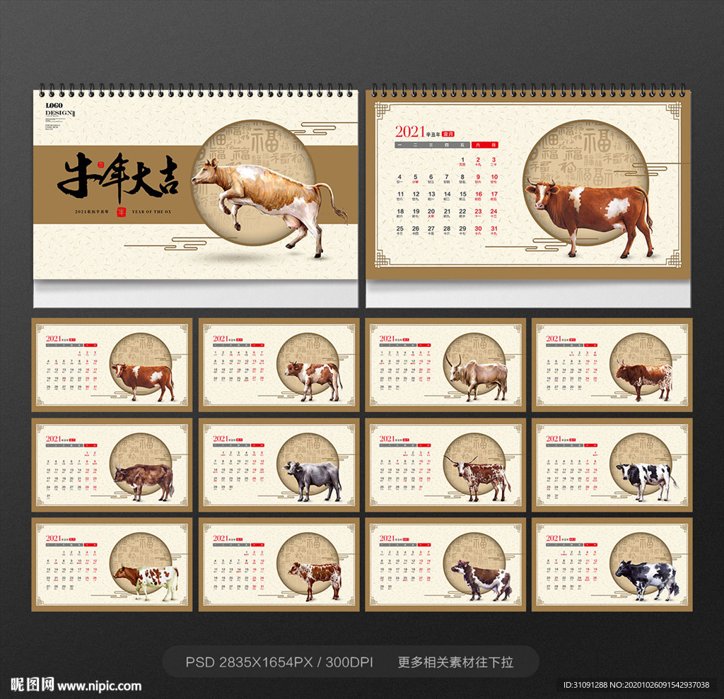 牛年台历