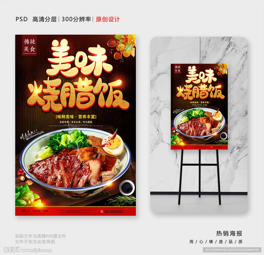 烧腊饭
