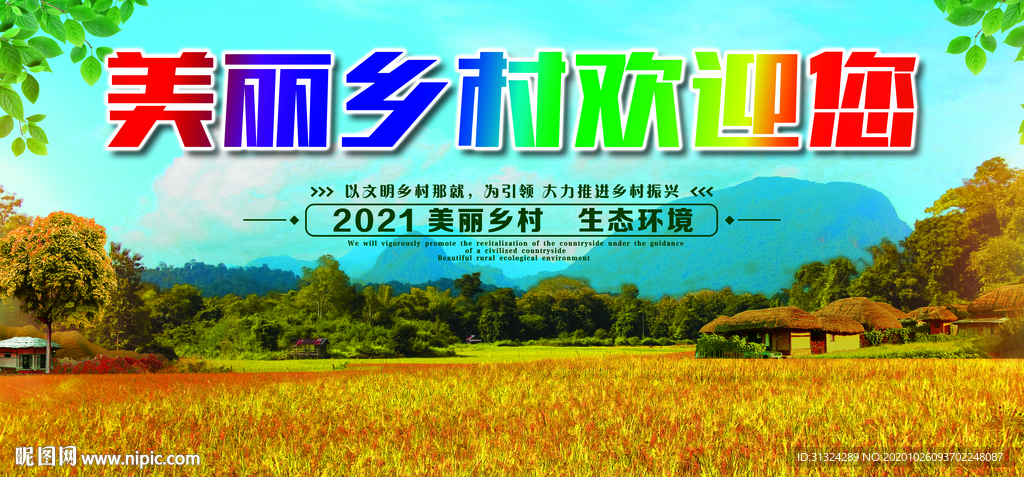 新农村