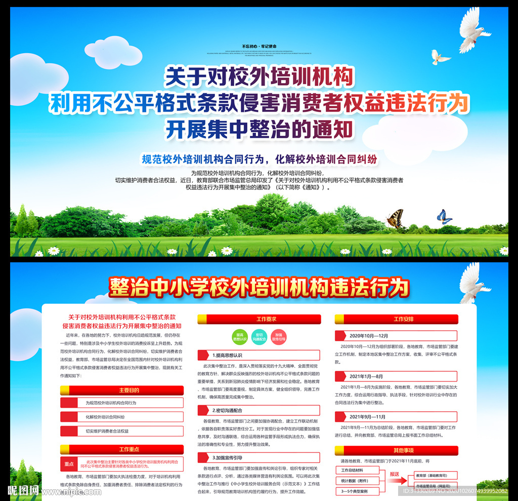 校外培训机构专项治理整改工作