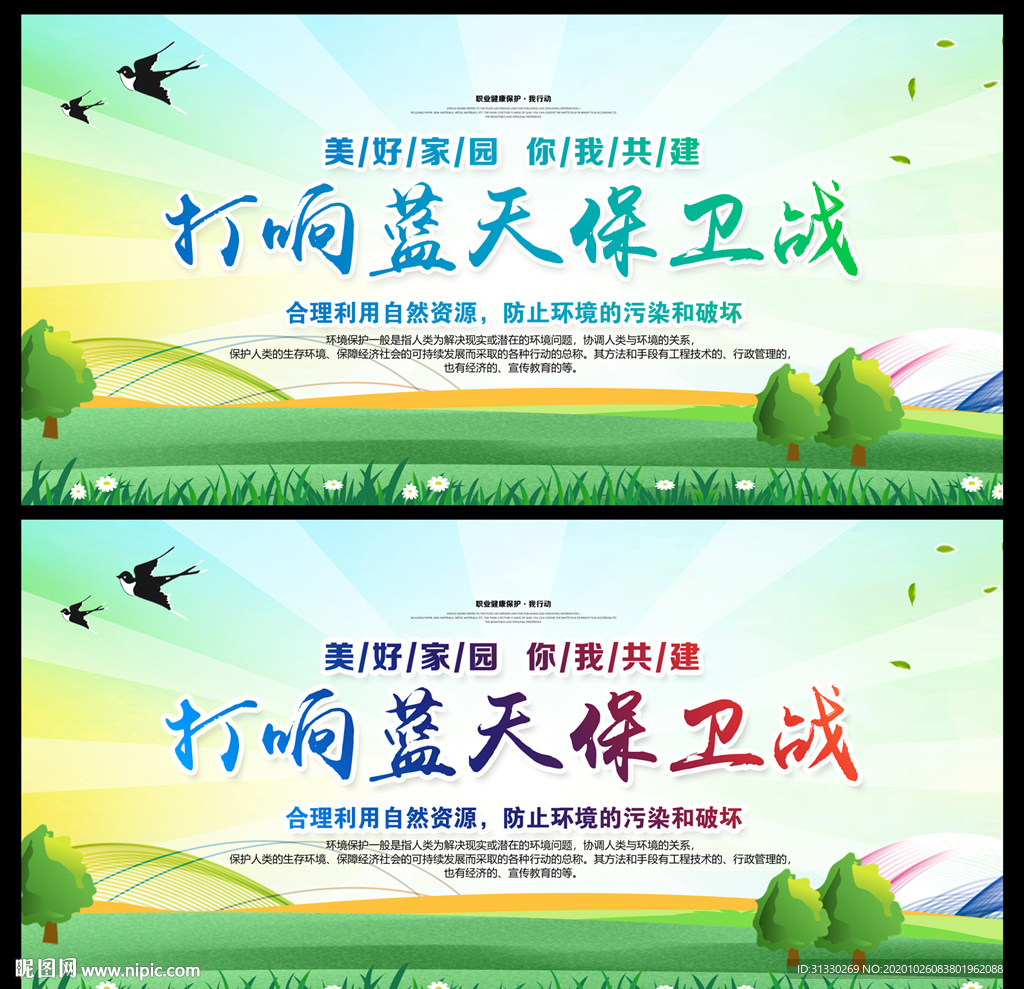 环保海报