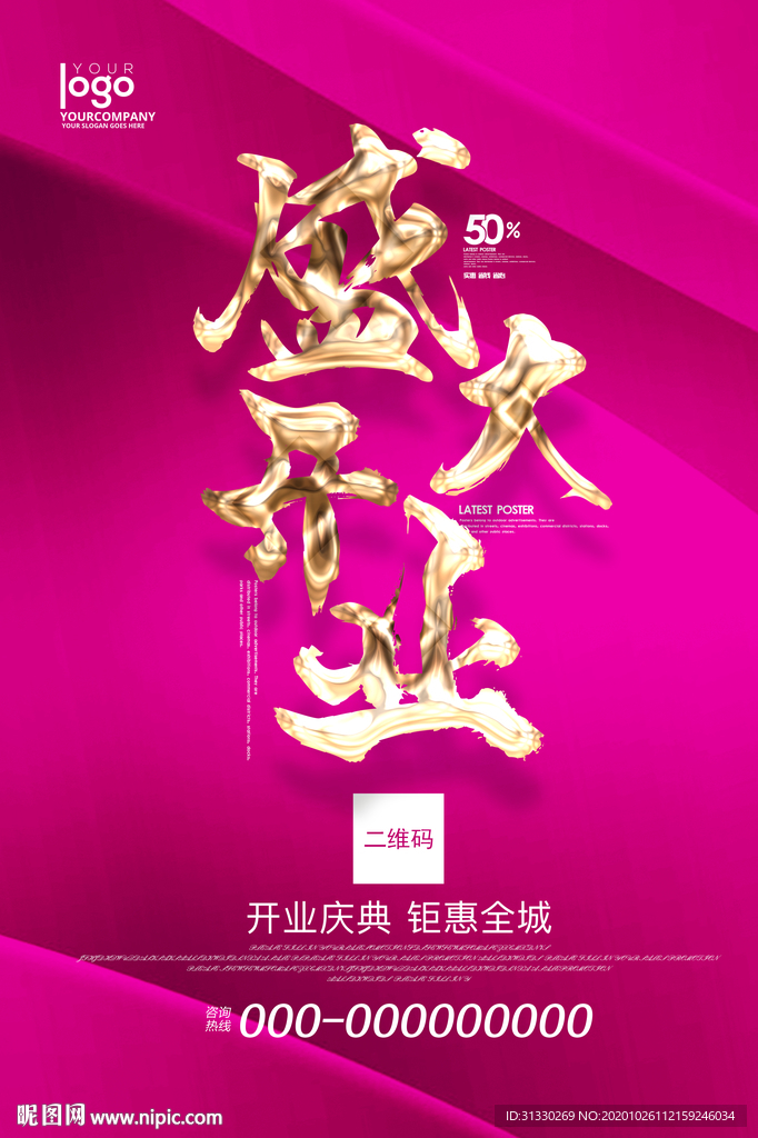 开业海报