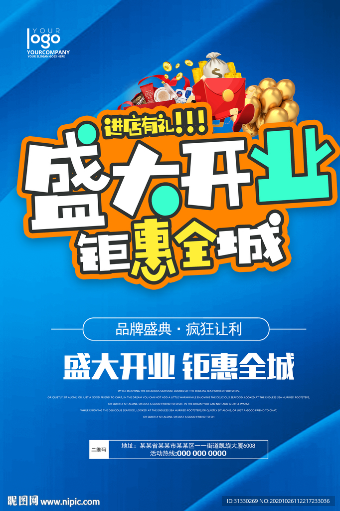 开业
