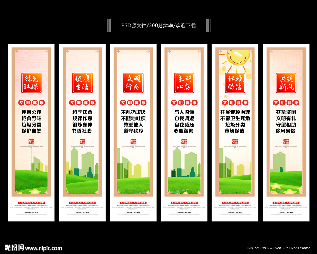 文明健康海报