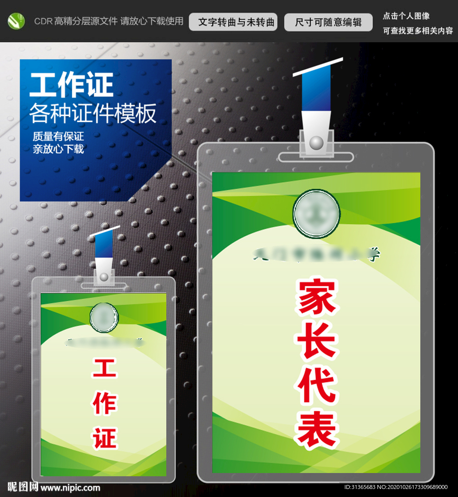 工作证图片