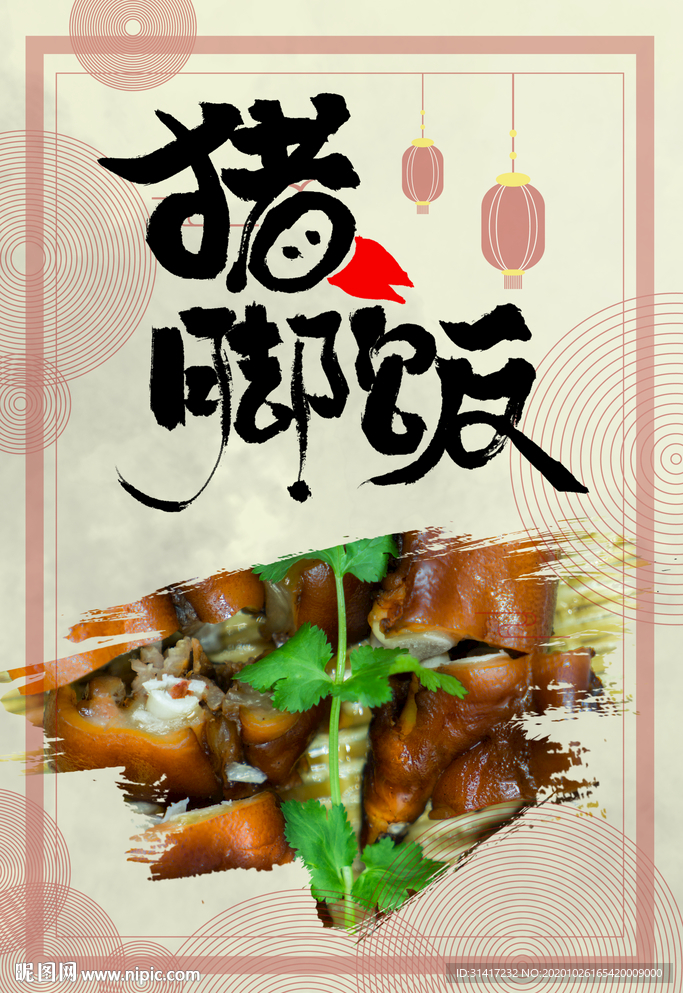 猪脚饭