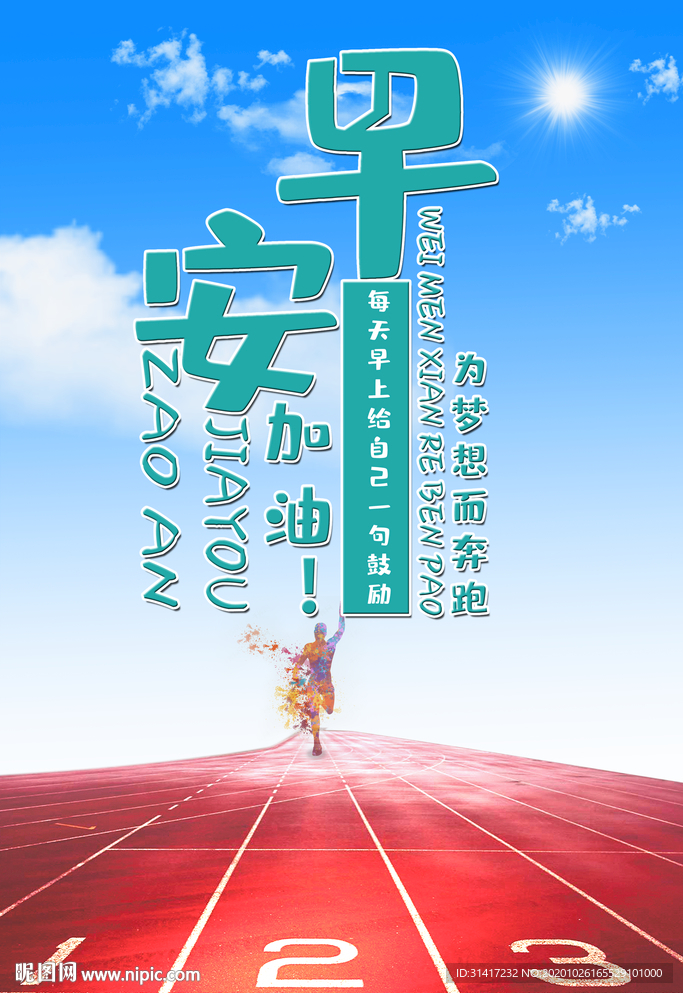 早安