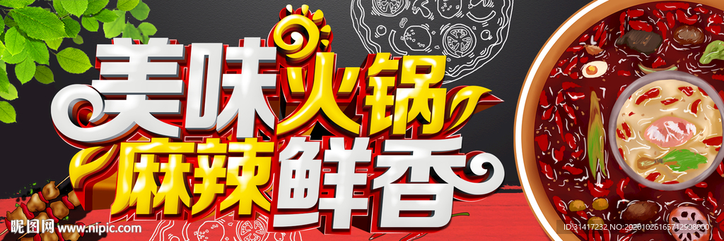 美味火锅