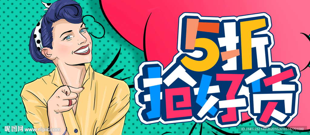 5折抢好货