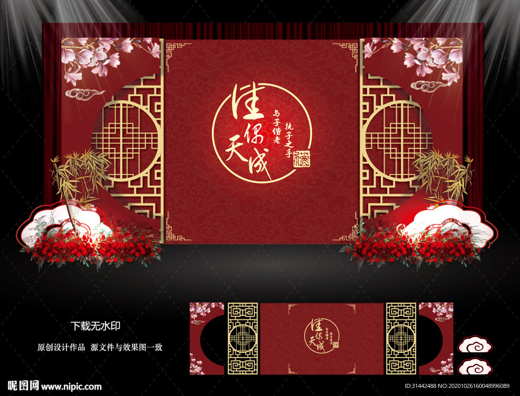 新中式婚礼