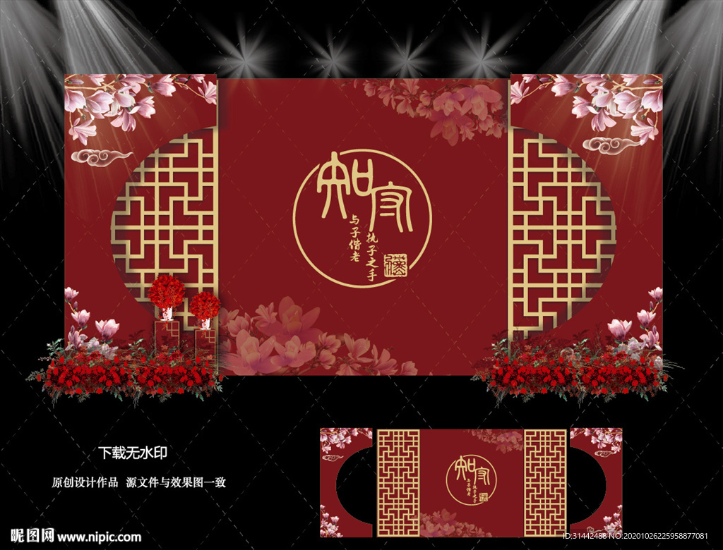 新中式婚礼