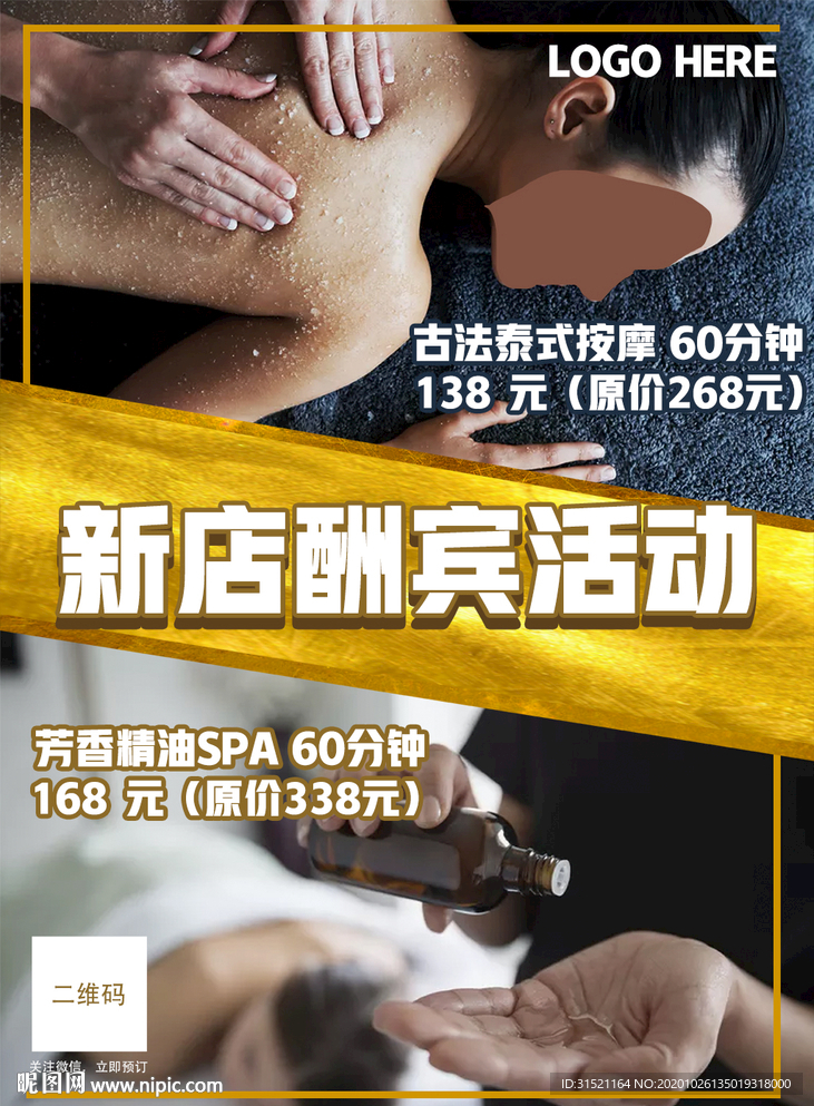 按摩美容酬宾活动展架PSD海报