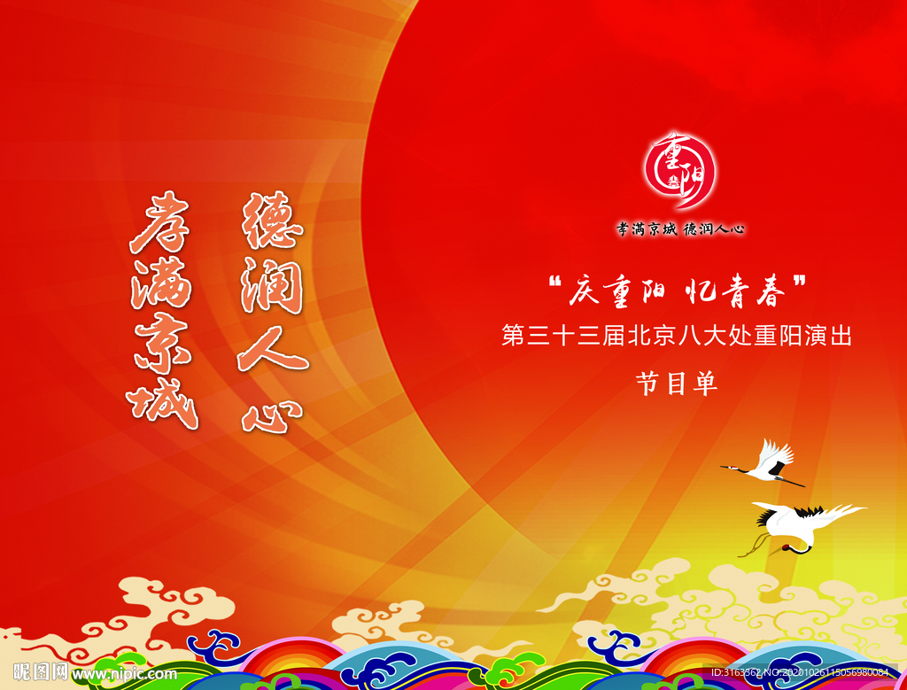 庆重阳忆青春