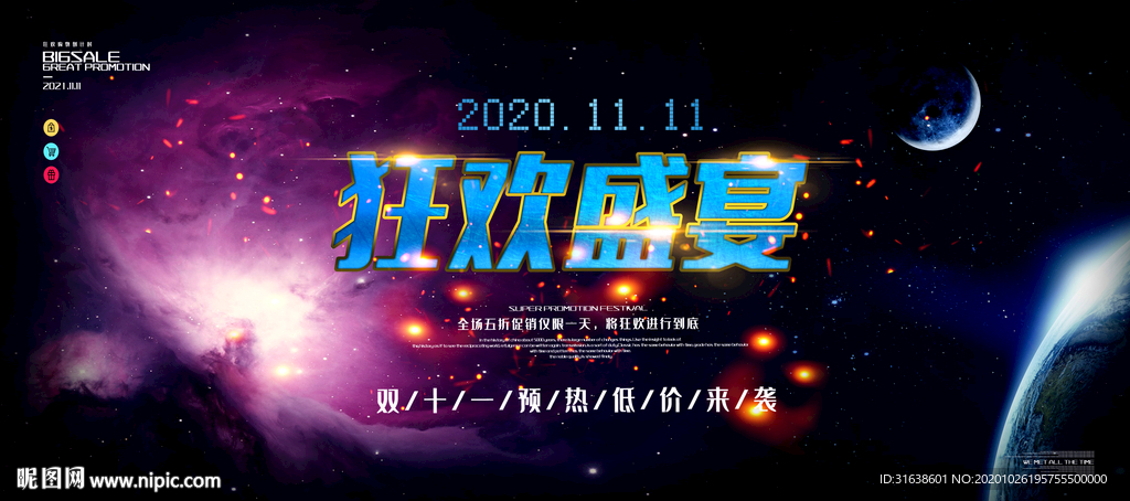 双十一海报 双十一促销图片