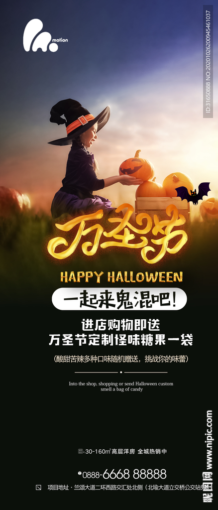 万圣节