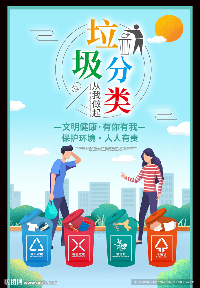 垃圾分类