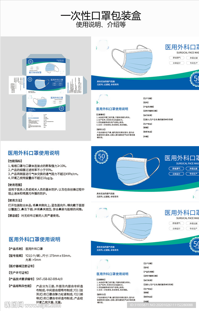 一次性口罩包装盒 多面介绍