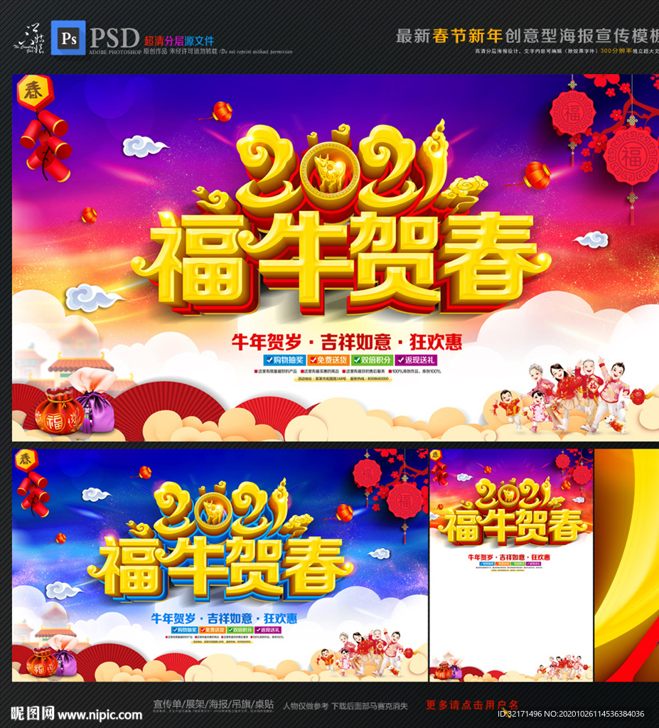 牛年 2021牛年 年牛海报