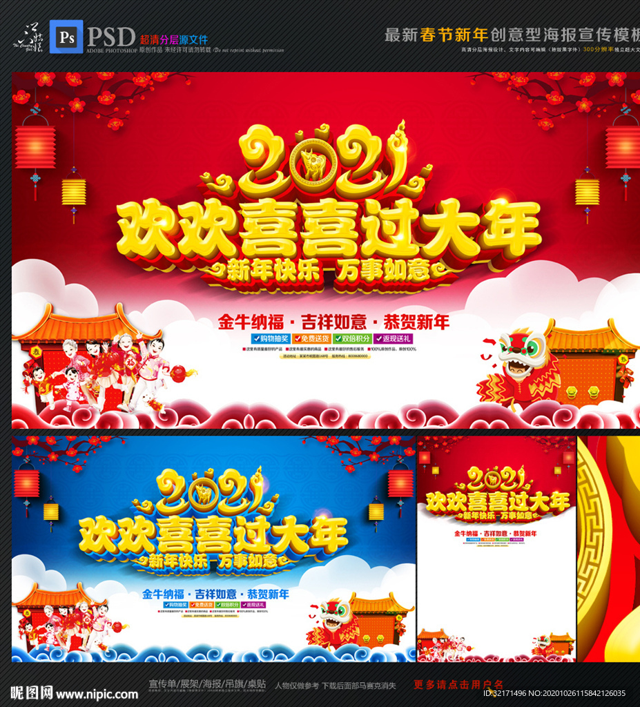 牛年 2021牛年 过大年