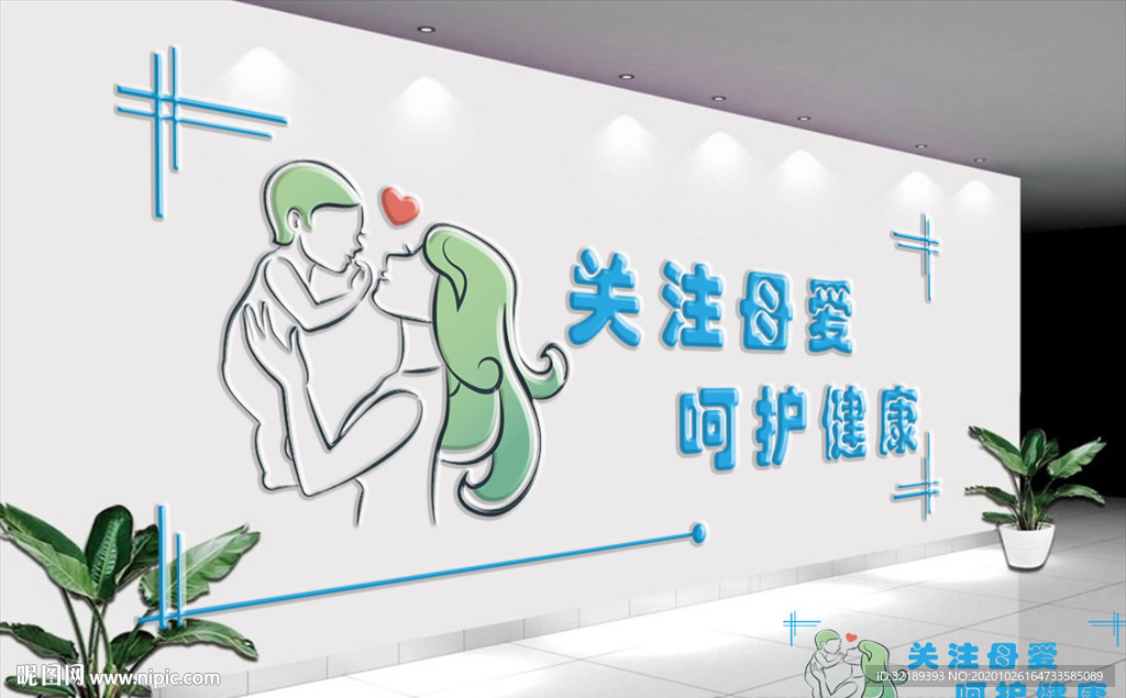 母婴文化墙