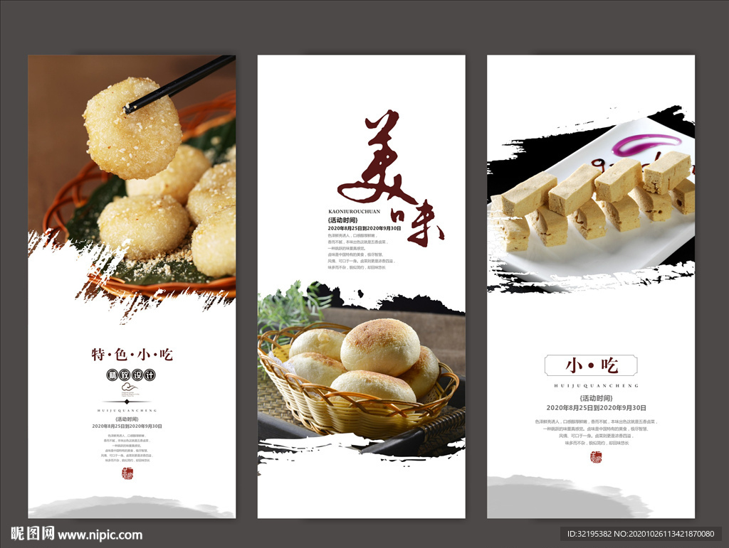 特色小吃海报展板