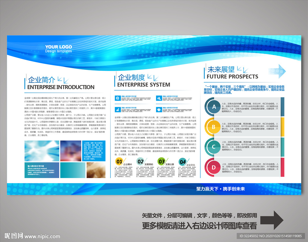 蓝色企业文化展板