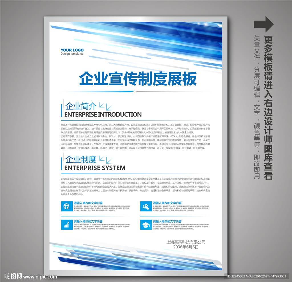 企业制度展板