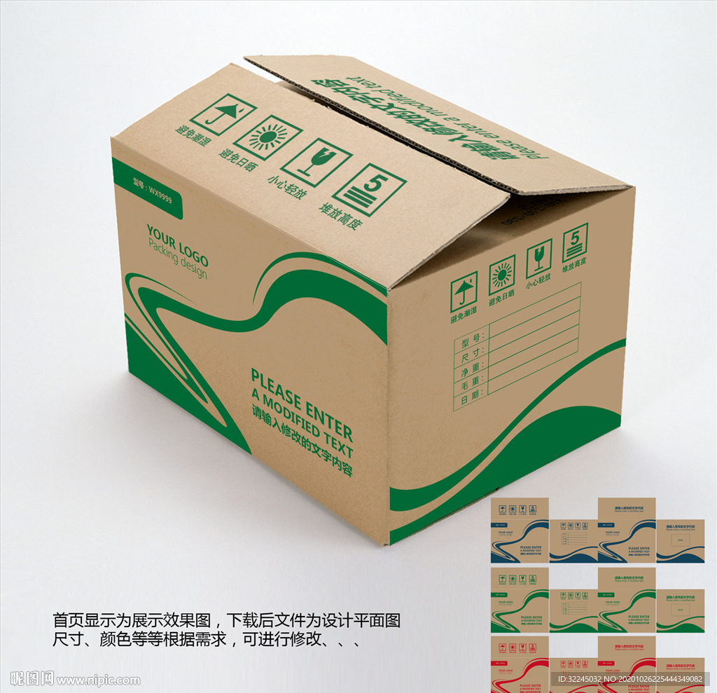 包装纸箱