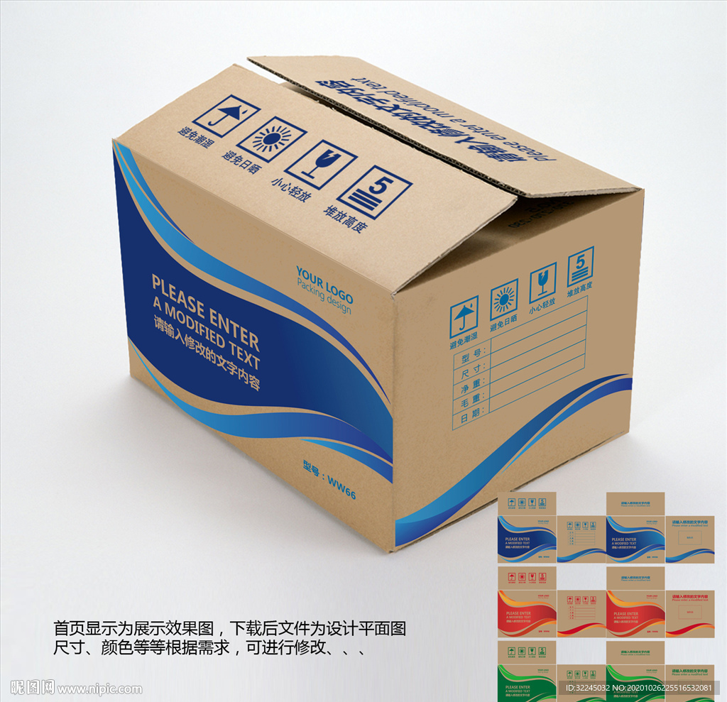 通用纸箱