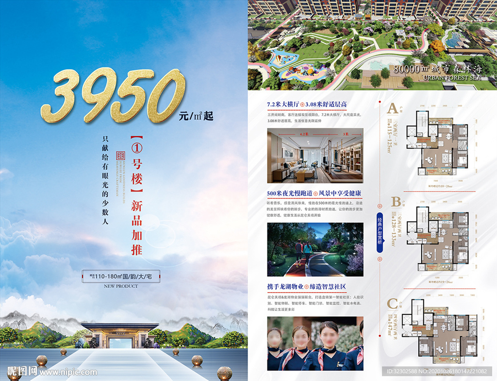 地产海报