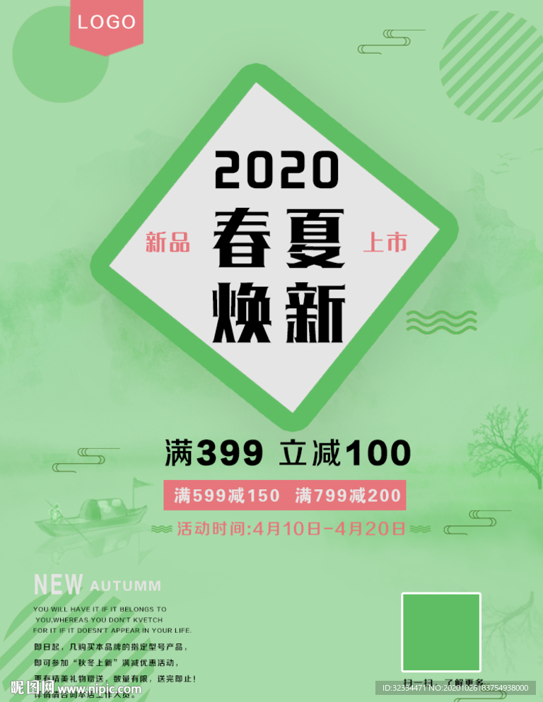 春夏焕新